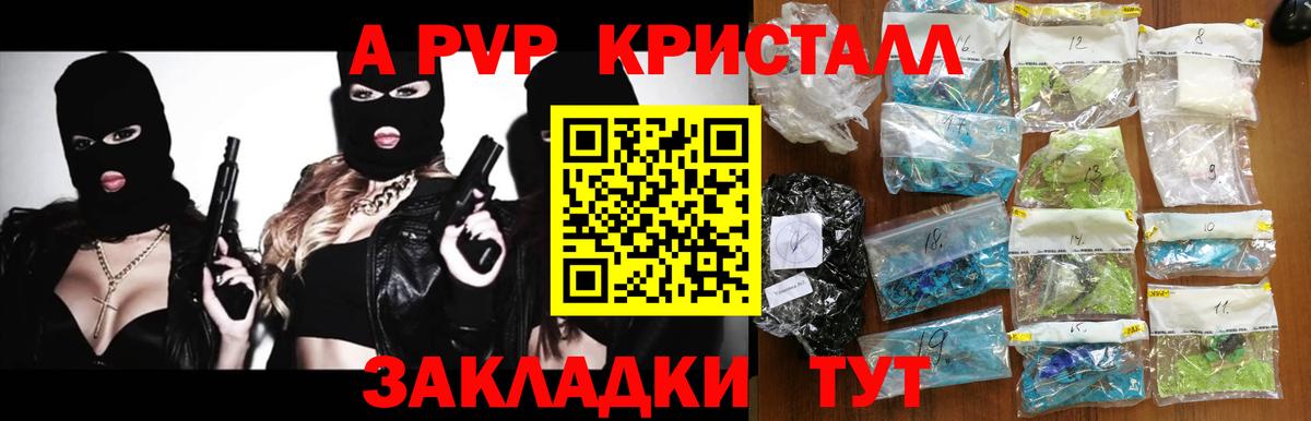 Альфа ПВП VHQ  А ПВП крисы CK  Железноводск  A PVP Crystall  A-PVP  Вход с VPN 