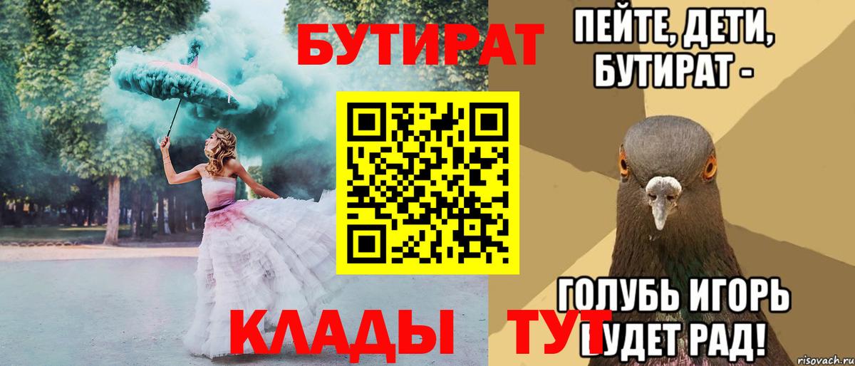Бутират бутик  Вход с VPN  Железноводск 
