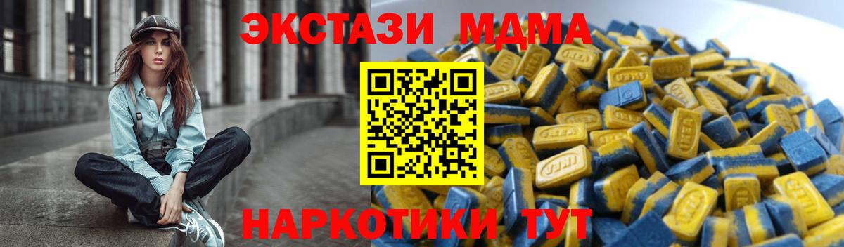 Экстази MDMA  Вход с VPN  ЭКСТАЗИ  наркотики  Железноводск 