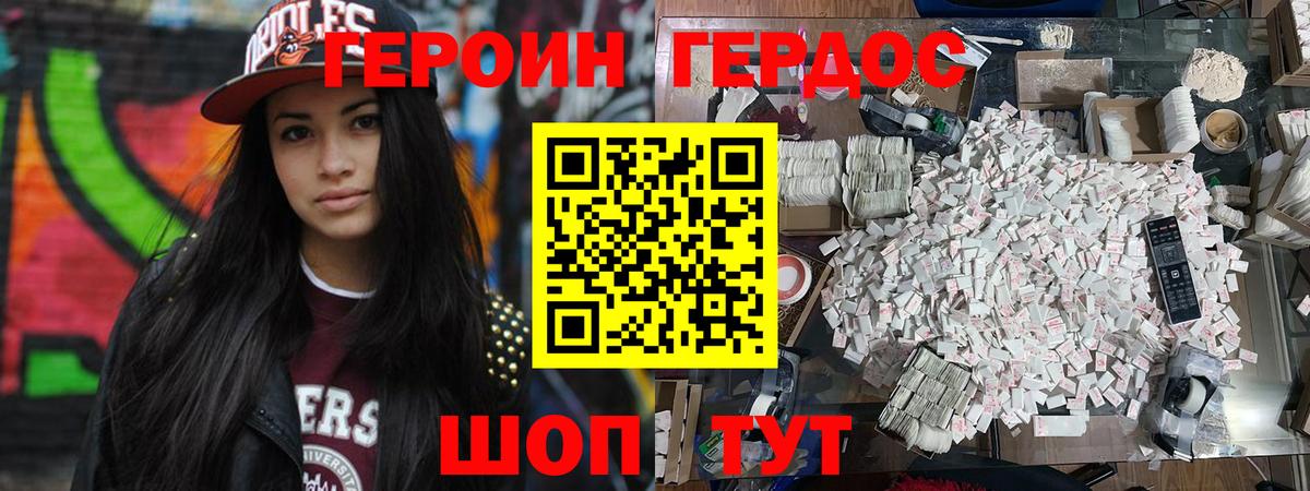 Героин  Героин хмурый  Вход с VPN  Железноводск 