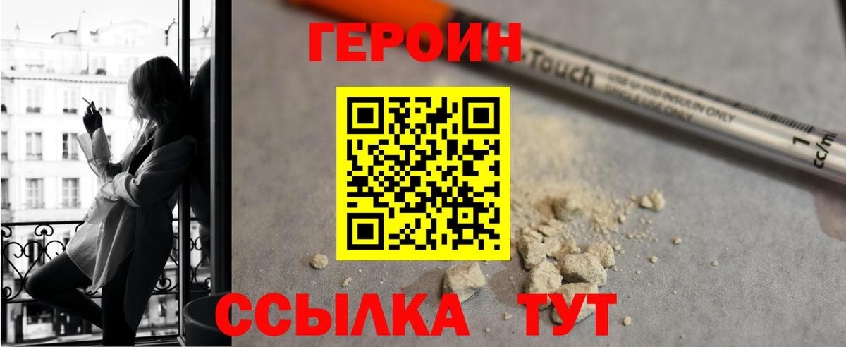 ГЕРОИН хмурый Железноводск