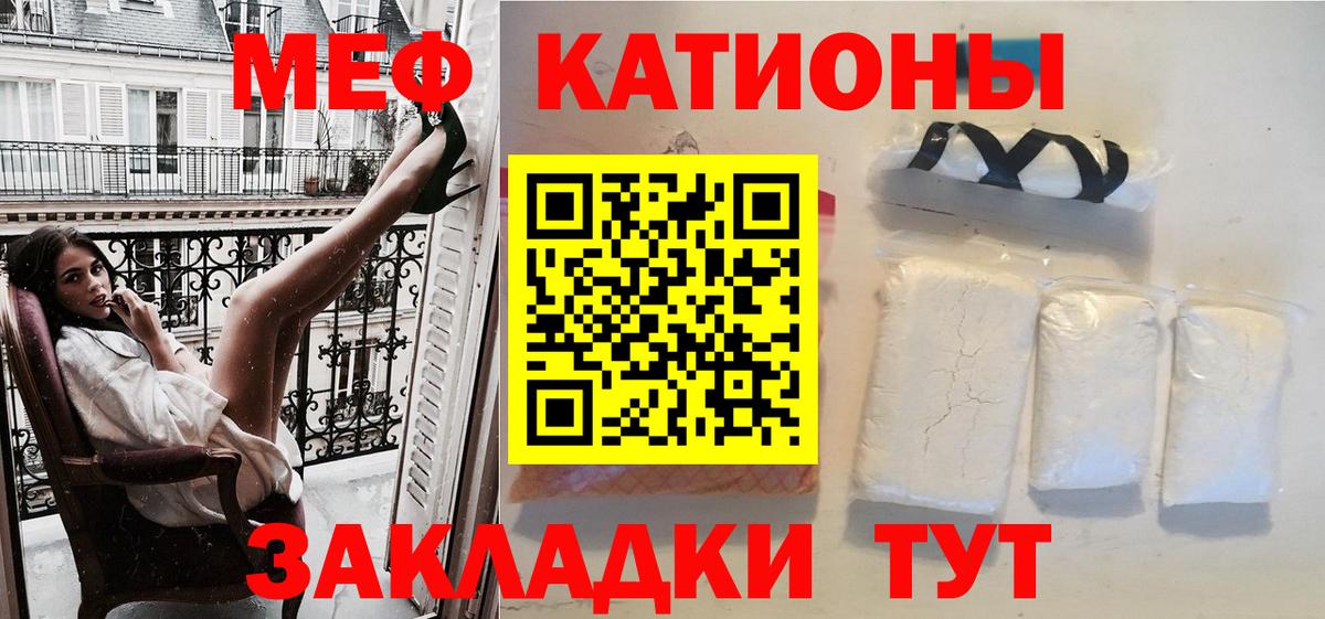 Меф мяу мяу кристаллы Железноводск