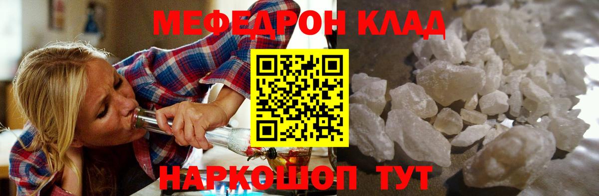 МЯУ-МЯУ VHQ  МЕФ кристаллы  Железноводск  Вход с VPN 