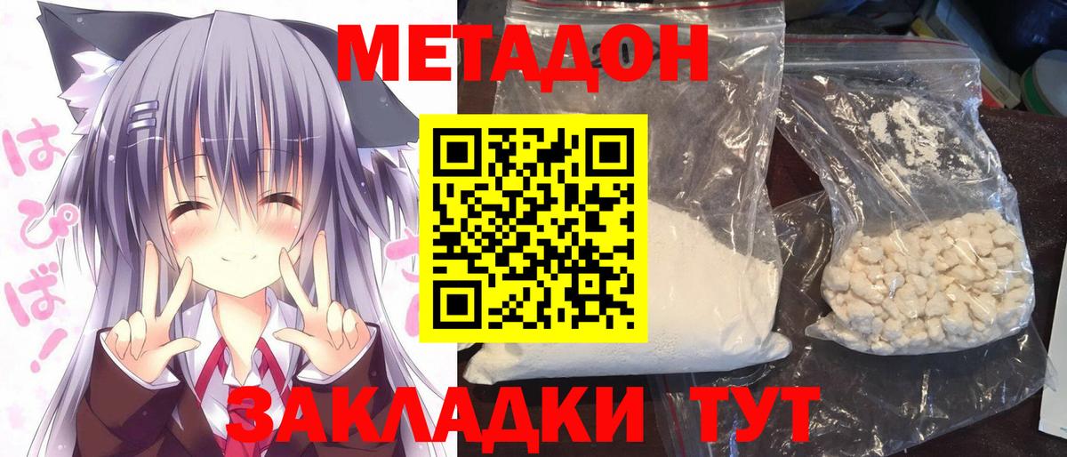 МЕТАДОН кристалл  Метадон мёд  Вход с VPN  omg вход  Железноводск 