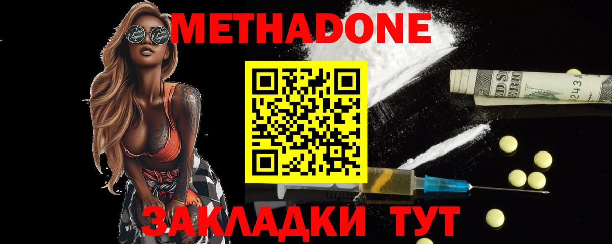 Метадон methadone Железноводск